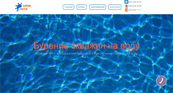 Desktop Screenshot of burenienavodu.com